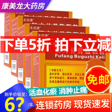 科瑞 复方补骨脂颗粒 20g*8袋温补肝肾强健筋骨 5盒【超值装】