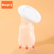 Naqin那亲集乳器母乳收集器 集奶器漏奶接奶神器 集乳器
