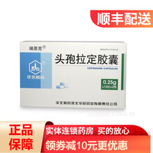 瑞恩克 头孢拉定胶囊 0.25g*24粒