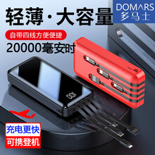 多马士自带四线充电宝20000豪安时大容量数显电量快充移动电源多插头接口苹果安卓Type-C手机通用 黑色（自带4线2万毫安时）