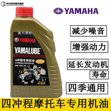 雅马哈摩托车机油 150骑士125踏板110弯梁助力车四季通用夏季 四季两瓶附加油管