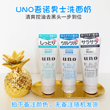 资生堂洗面奶UNO资生堂洗面奶男士黑头角质痘控油保湿洁面乳130g