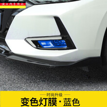 14代轩逸专用改装大灯贴雾灯膜20-21款轩逸改装改色膜 20款轩逸蓝色雾灯膜