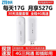 无线网卡笔记本上网卡托USB插口台式电脑终端随身wifi无限流量 中兴MF79U+电信527G单月【全程4G高速】