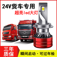 卡车货车LED前大灯24Vled大灯灯泡H1H3H4H7改装远近光一体 24V升级款【型号H4】2支装