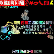 "挖掘机贴纸"