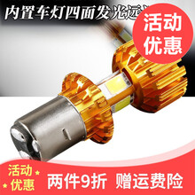 轧迈摩托车灯泡大灯电瓶电动车灯超亮12V-80V改装远近光led内置防水两爪通用前照车灯 【金色升级版24W】四面远近光-双爪