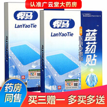 新坐标悍马蓝药贴医用冷敷贴热感ZH型腰腿疼痛肩周部位风湿关节LS