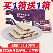 紫米面包整箱小口袋蒸蛋糕休闲零食品小吃学生营养早餐糕点 紫米味小口袋500g+肉松饼400g 夜宵充饥零食