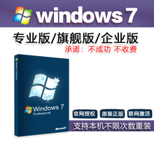微软win10/7/windows10专业版家庭版系统正版系统u盘安装盘激活码密钥安装光盘64位 win7旗舰版 在线 发邮箱 含税可开发票