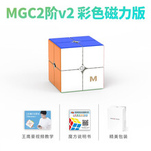 【YJ永骏旗舰店】MGC-Elite二阶魔方磁力可调节专业比赛级2阶魔方益智玩具 已调试润滑送教程 MGC2阶二代磁力彩+配件