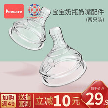 peecare新生宝宝婴幼儿宽口径ppsu奶瓶带吸管重力球2一1岁半以上仿母乳防胀气鸭嘴断戒奶防呛摔 L孔奶嘴两只装(仅适用于Peecare专用奶瓶)