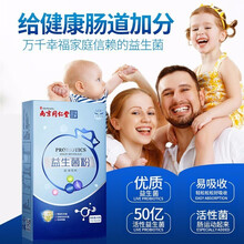 南京同仁堂绿金家园益生菌粉固体饮料儿童女性成人肠胃道复合益生元活性菌冻干粉 【全家养护 3盒装】益生菌粉 120g