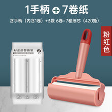 粘毛器滚筒可撕式大号替换卷纸衣物毡去毛家用黏沾刷滚刷粘毛神器 粉红色：1手柄(带防尘盖)+7卷纸【共420撕】