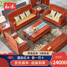 和沐 红木家具非洲花梨（学名：刺猬紫檀）全实木沙发 中式客厅大气沙发 六件套沙发 明式复古沙发 沙发六件套 定金（付清全款发货详询客服）