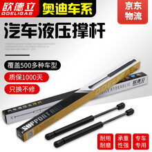 适用于奥迪A4L B6 B7 A6L C5 Q3 Q5 Q7前机盖后备箱尾门液压撑杆 奥迪A4L（09-16款）机盖撑杆（单根）