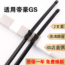 适用吉利帝豪GS雨刮器原装吉利gs雨刮片前后窗胶条2016/17/18款19帝豪GS专用无骨雨刷器条 16款至20款 帝豪GS【前雨刮+后雨刮】