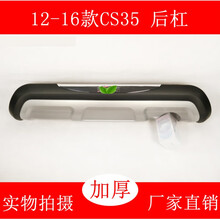 适用于12-17款长安CS35改装前后保险杠cs55前后护杠CS35plus防撞 CS35后杠 12-16款 前后杠