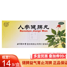 北京同仁堂人参健脾丸6g*10丸 益气养胃脾虚弱健脾祛湿浓缩丸水蜜丸调理脾胃的中药成人气血不足 1盒装