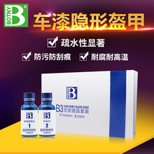 保赐利B3汽车镀晶套装车漆面纳米水晶封釉镀晶施工美容保养 B3汽车镀晶套装