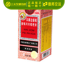 德邦空运】京都念慈菴 蜜炼川贝枇杷膏 150ml OTC 润肺化痰止咳平喘护喉利咽生津补气调心降火 两盒装：有效期2021-09