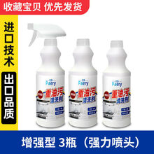 抽油烟机清洗剂泡沫除油剂厨房重油烟净强力一喷净去油污清洁剂 增强油污净【加强喷头】 3瓶