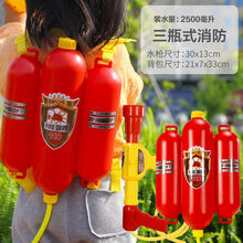 【七夕礼物】儿童背包水枪玩具大容量抽拉式喷水枪打水仗神器男女孩戏玩具水枪 三瓶式消防 标准配置