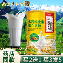 南京同仁堂中老年无蔗糖阿胶多种维生素猴头菇多维益生菌等多种蛋白质粉营养食品植物蛋白固体饮料900g装 多种维生素蛋白粉一罐装
