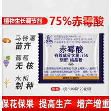 上海同瑞920 三六75%赤霉酸植物生长调节剂农资催芽浸种赤霉素 1g