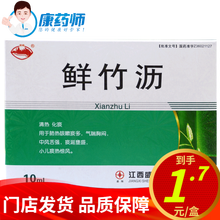横峰 鲜竹沥 10ml*6支/盒清热化痰 气喘胸闷 中风舌强 小儿痰热惊风 20盒【低至1.7/盒】