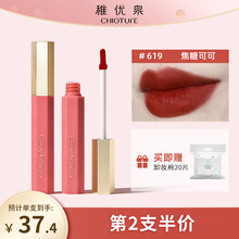 稚优泉唇釉 哑光雾面丝绒唇彩蜜口红女学生款唇泥唇油礼物 619焦糖可可
