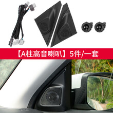 金崟达适用于19新凌派享域音响凌派改装升级原车A柱车门高音喇叭汽车用品配件 享域 原车款 A柱高音喇叭 一套 双喇叭  专车专用