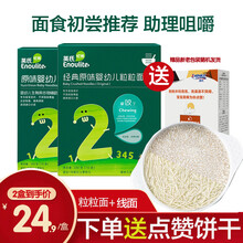 英氏 宝宝面条婴儿无盐宝宝1岁8个月粒粒珍珠面儿童彩蝶面条食品蔬菜细面条7个月独立小包装 粒粒面原味*1+营养面条原味*1