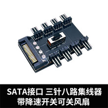 藕毕 电脑机箱风扇集线器HUB4线3针4pin控制器多路PWM调速器温控3pin 3pin接口 SATA口供电款(可插4pin)