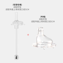 宝宝宽口径奶瓶配件带重力球吸管直饮吸嘴婴儿水杯转换吸嘴通用 鸭嘴+吸管