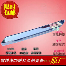 适配雪铁龙C5 保险杠装饰条 前杠亮条 后杠亮条防擦条件 老C5左前原厂