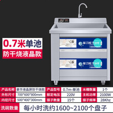 钰美商厨 超声波洗碗机商用全自动饭店学校食堂幼儿园食堂大小型幼儿园刷碗机餐厅 防干烧液晶屏-0.7米单池（17厘米背板）