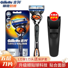 吉列锋隐手动剃须刀锋速5刀片男士刮脸刀手动五层刮胡刀胡须刀刀架刀头fusion套装 锋隐致顺1刀架1刀头+保护套