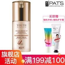 柏氏官方旗舰抗皱紧致精华液女面部补水保湿紧致皮肤提拉收缩毛孔粗大 35ml