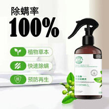 云南本草螨虫喷雾除螨喷剂床上螨虫包免洗家用祛螨去螨虫神器 1瓶300ml除螨喷剂【草本植物】