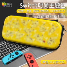 鑫喆 任天堂switch保护套ns收纳包switch lite游戏机收纳盒配件便携全套主机硬壳防震包 时尚主题包【开心皮卡丘】