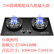 乐乐好太太好太太 嵌入式大面板燃气灶 天 然气 液 化气 人工 煤气 猛火双灶 750钢化玻璃聚能九腔火盖猛火款 人工 煤 气