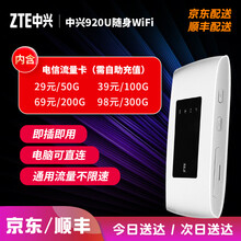 中兴MF920U随身wifi移动4g无线路由器车载上网卡热点mifi上网宝手机平板监控流量卡上网卡托 中兴920U随身WIFI+电信云集卡（随充随用）