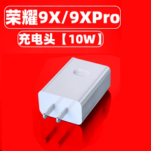 博联仕适用华为荣耀9X充电器9XPro快速充电5v2a荣耀9 V9手机充电头畅享10Plus 10s 一个10W充电头【荣耀9X 9XPro】