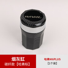 2021款哈弗M6plus车载烟灰缸改装哈佛m6plus专用LED灯氛围烟灰缸 M6plus专用不锈钢烟灰缸【碳纤款】哈弗标