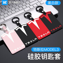 YZ特斯拉Model3钥匙套硅胶卡片Tesla钥匙保护套全包防水防滑改装配件 Model3 硅胶钥匙卡套【黑白旗舰款】