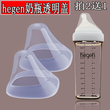 吉田久森 hegen奶瓶盖配件赫根奶瓶防尘盖透明奶嘴盖子150ml240ml330ml通用自然实感