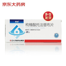 正大天晴 泰研 枸橼酸托法替布片 5mg*28片 标准装