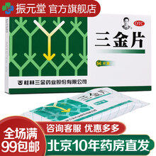 三金 三金片 54片 1盒装
