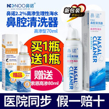 鼻诺生理性海水鼻腔喷雾器成人儿童孕妇鼻炎鼻窦炎鼻塞鼻涕喷嚏干燥流鼻血术后鼻充血盐水洗鼻水雾霾清洁鼻腔 高渗型70ml